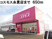 【ドラッグストア】コスモス糸貫店まで650ｍ