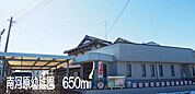 【幼稚園】南河原幼稚園まで650ｍ