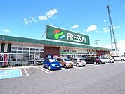 【スーパー】フレッセイフィリオ大泉店まで2100ｍ