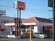【その他】餃子の王将まで2370ｍ