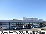 【スーパー】マックスバリュまで4000ｍ