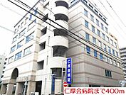 【総合病院】仁厚会病院まで400ｍ