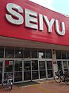 【スーパー】西友西所沢店まで373ｍ