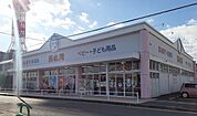 西松屋様まで800ｍ