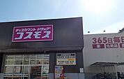 【ドラッグストア】コスモス様まで350ｍ