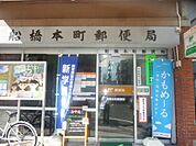 【郵便局】船橋本町郵便局まで683ｍ