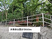 【公園】井草森公園まで650ｍ