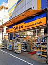【ドラッグストア】マツモトキヨシ滝野川市場通り店まで186ｍ