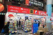 【ドラッグストア】サンドラッグ赤羽店まで662ｍ
