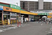 【スーパー】京急ストアスパーク北久里浜店まで214ｍ