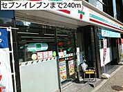 【コンビニエンスストア】セブンイレブンまで240ｍ