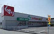 【ドラッグストア】スギ薬局まで700ｍ