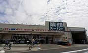 【スーパー】業務スーパー様まで250ｍ