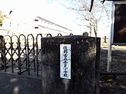 【小学校】赤見小学校まで750ｍ