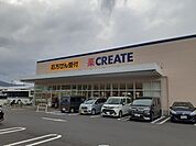 【ドラッグストア】クリエイト久野川橋西店まで500ｍ