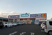 【ドラッグストア】ウエルシア中町店まで600ｍ