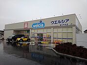 【ドラッグストア】ウエルシア　中丸店まで200ｍ
