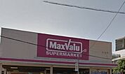 【スーパー】マックスバリュ三島壱町田店まで1800ｍ