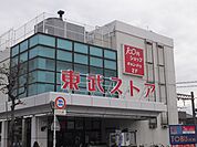 【スーパー】東武ストアまで1000ｍ