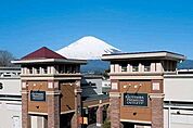 【ショッピングセンター】御殿場プレミアム・アウトレットまで2600ｍ