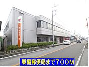 【郵便局】栗橋郵便局まで700ｍ