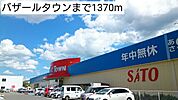 【スーパー】バザールタウンまで1370ｍ