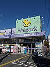 【ドラッグストア】ウェルパーク友田店まで300ｍ