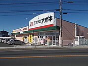 【ドラッグストア】クスリのアオキ　見和店まで550ｍ