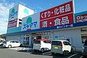 【ドラッグストア】スギヤマ豊川インター店様まで1500ｍ