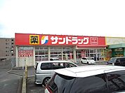【ドラッグストア】サンドラッグ古賀店まで400ｍ