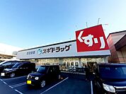 【ドラッグストア】スギドラッグ　富士宮三園平店まで600ｍ