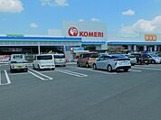【ホームセンター】コメリ上河内店まで1100ｍ