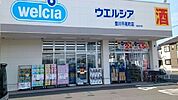 【ドラッグストア】ウエルシア平尾町店様まで170ｍ