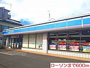 【コンビニエンスストア】ローソンまで600ｍ