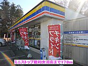 【コンビニエンスストア】ミニストップ総和女沼店まで178ｍ