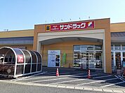 【ドラッグストア】サンドラッグ石井店まで450ｍ