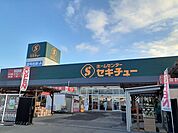 【ホームセンター】セキチュー駒生店まで500ｍ