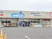 【ドラッグストア】ウエルシア潮来新宮南店まで1800ｍ