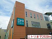 【ショッピングセンター】ニトリまで2920ｍ
