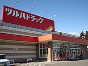 【ドラッグストア】ツルハドラッグ 鹿沼日吉町店まで700ｍ