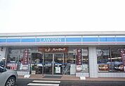 【コンビニエンスストア】ローソンまで180ｍ