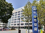 【市役所・区役所】小山市役所まで1800ｍ