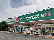 【ドラッグストア】ドラッグセイムス戸頭店まで630ｍ