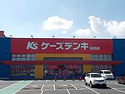 ケーズデンキ筑西店まで400ｍ