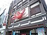 周辺：【その他】札幌かに本家四日市店まで850ｍ