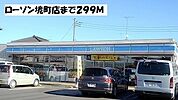 【コンビニエンスストア】ローソン境町店まで299ｍ