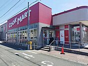 【スーパー】クックマートまで800ｍ