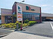 【スーパー】ドミーつつじヶ丘店まで650ｍ