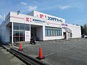 【ドラッグストア】ココカラファインまで550ｍ