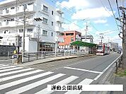 【駅】運動公園前駅まで1400ｍ